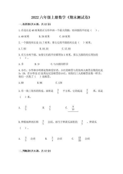 2022六年级上册数学《期末测试卷》附答案（夺分金卷）