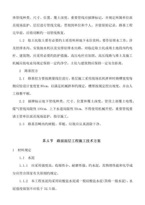 广场硬化建设专项项目综合施工组织设计.docx