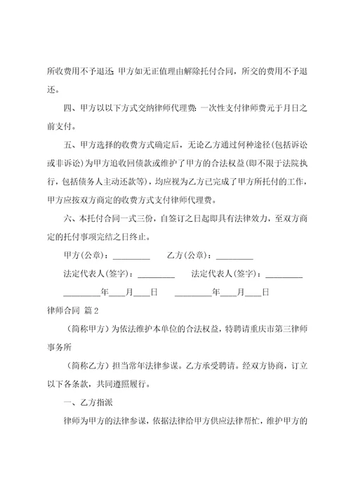 关于律师合同10篇