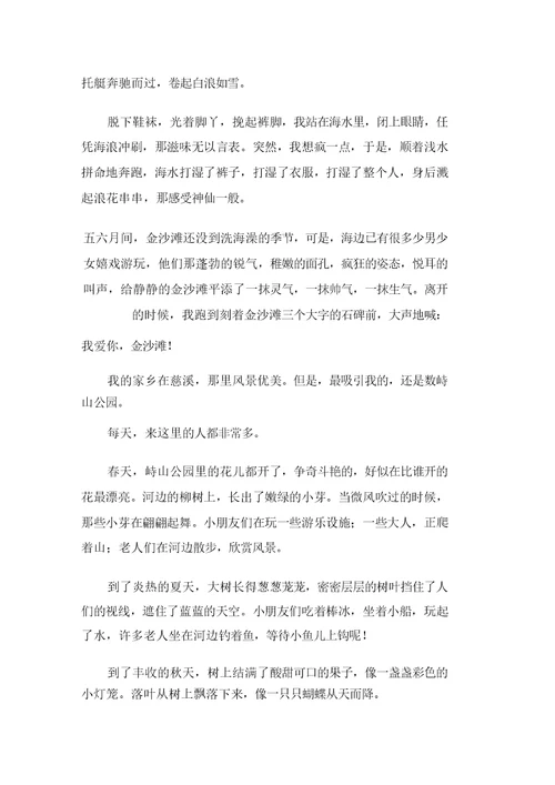 中小学家乡的景物作文(1)