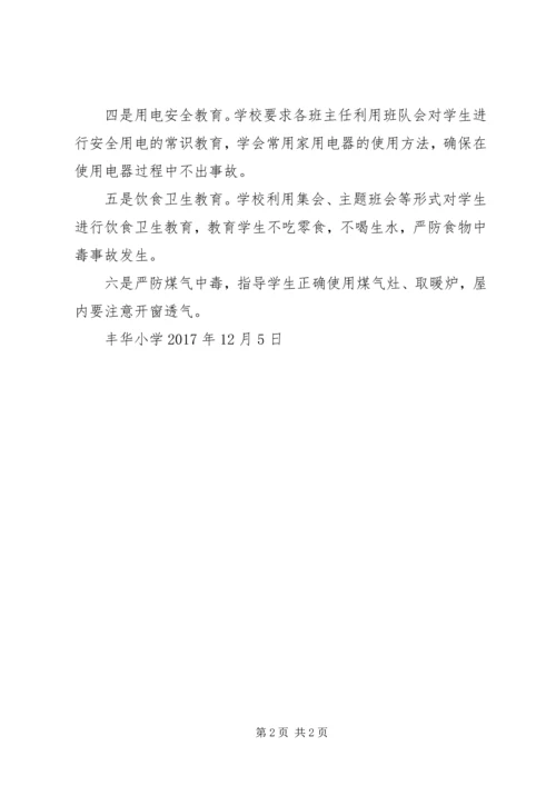 冬季安全教育演讲稿12月.docx