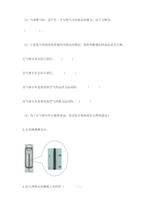 教科版四年级上册科学第三单元 运动和力 测试卷精品及答案.docx