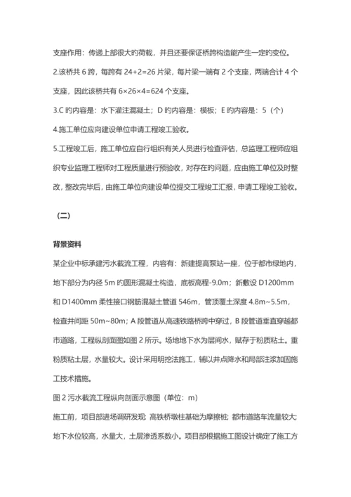 2023年二级建造师市政案例真题及答案汇总.docx