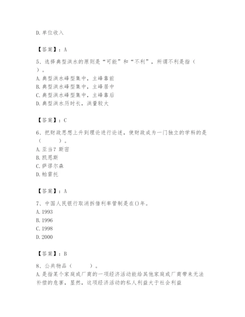 2024年国家电网招聘之经济学类题库带答案（考试直接用）.docx