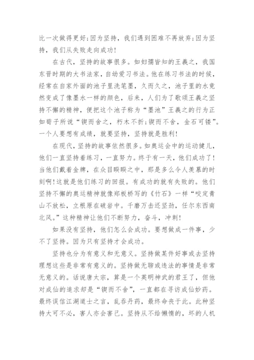 坚持的议论文高一800字范文.docx