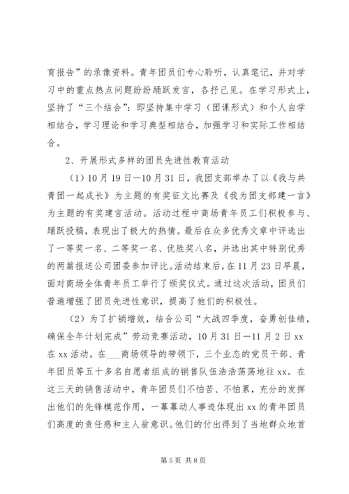 公司优秀团支部申报材料 (3).docx