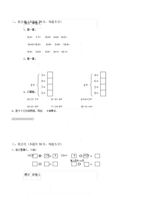 豫教版一年级数学上学期期中检测试卷2