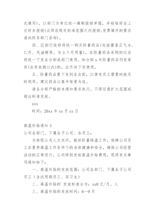 高温补贴通知.docx