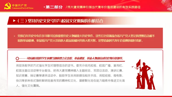 加强伟大建党精神喜迎二十大党建党课PPT