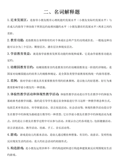 2023年学前教育学形成性考核册答案.docx