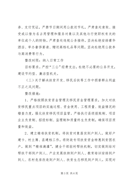 关于党的群众路线正风肃纪工作方案.docx