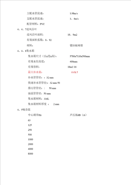 闭式冷却塔设计参数总表