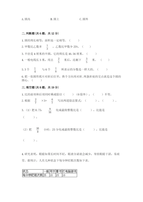 小学六年级数学上册期末考试卷及参考答案【模拟题】.docx