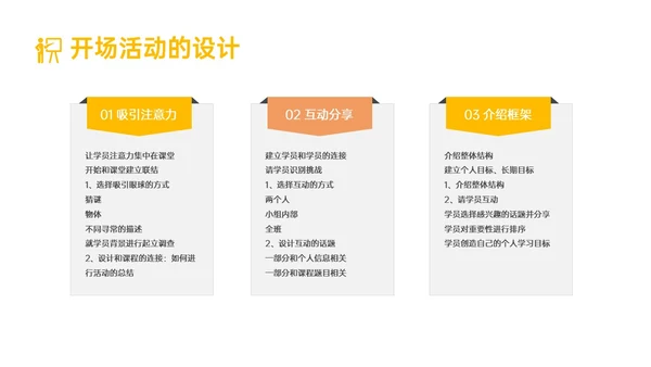 黄色简约形状内训师培训课件开发ppt