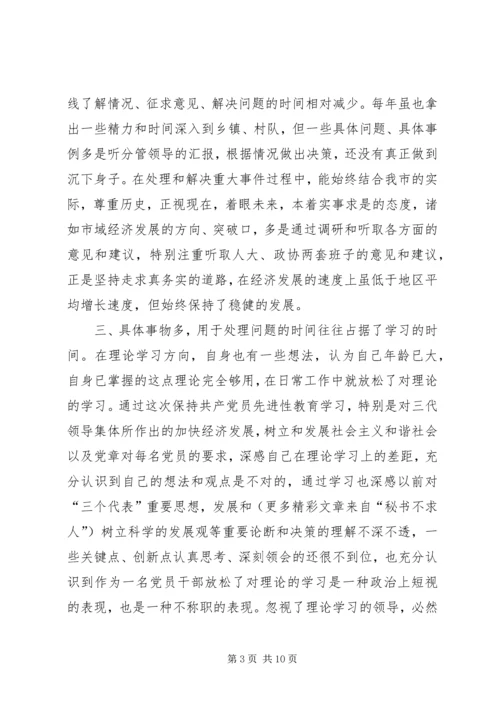 市委书记党性分析材料 (4).docx