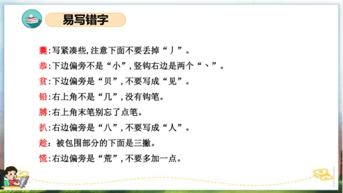 统编版四年级语文下册单元复习第六单元（复习课件）