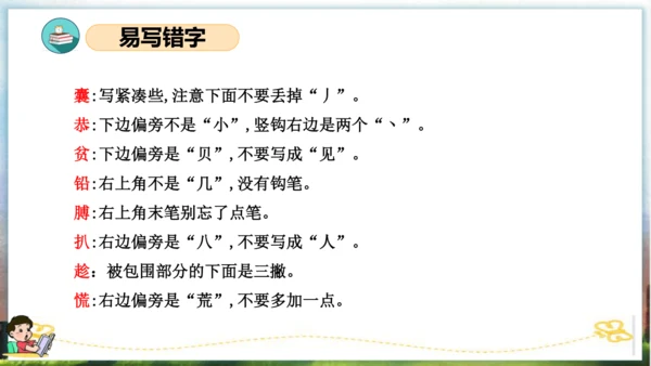 统编版四年级语文下册单元复习第六单元（复习课件）