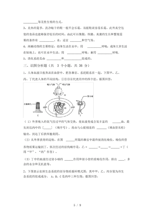 2021年冀教版八年级生物上册期末试卷(新版)