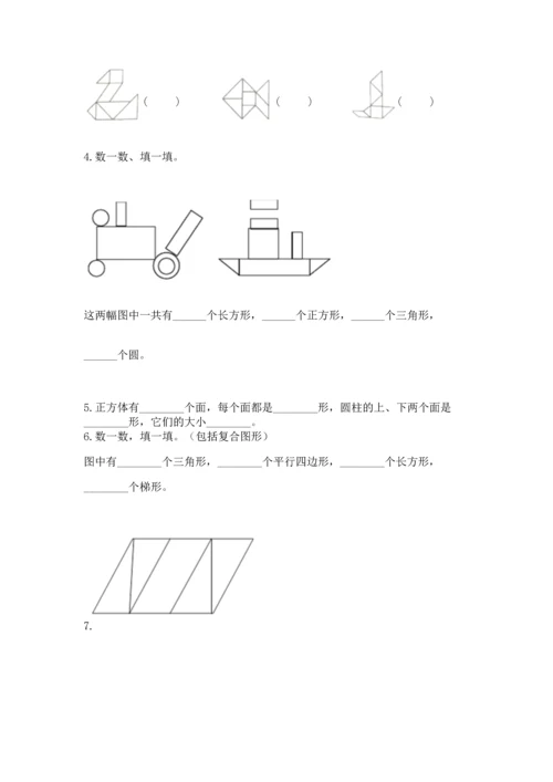 苏教版一年级下册数学第二单元 认识图形（二） 测试卷一套.docx