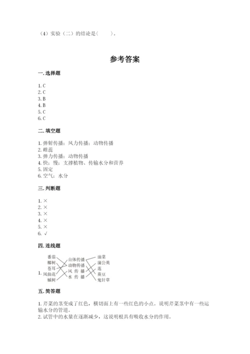 教科版科学四年级下册第一单元《植物的生长变化》测试卷及答案参考.docx