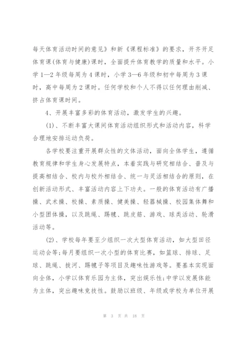 户外体育锻炼活动方案五篇.docx