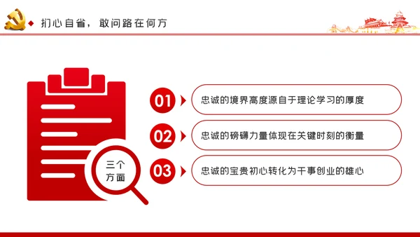强化信心信念提纯政治忠诚对党忠诚党课PPT