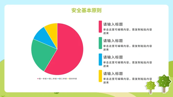 蓝色卡通户外立体贴纸儿童校园安全主题班会PPT模板