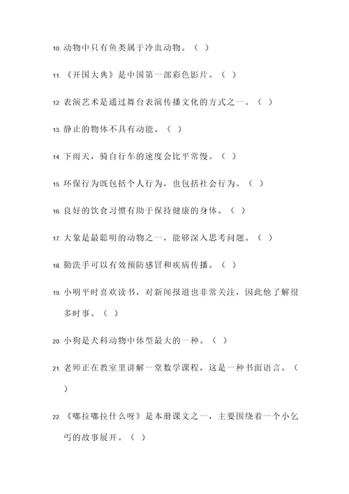 北师大版一年级下册判断题
