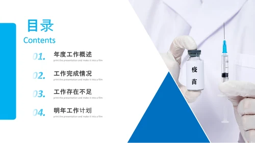 宝宝儿童孩子预防接种疫苗研发PPT模板