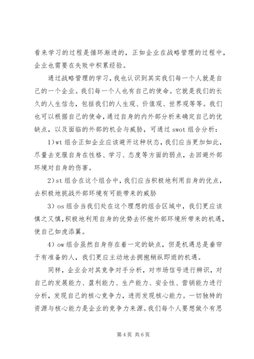 学习《推进企业战略转型》的心得体会 (4).docx