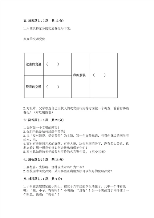 2023部编版四年级下册道德与法治期末测试卷及参考答案轻巧夺冠