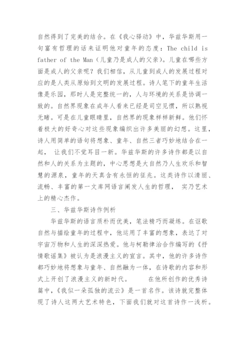 华兹华斯诗歌的语言特色论文.docx