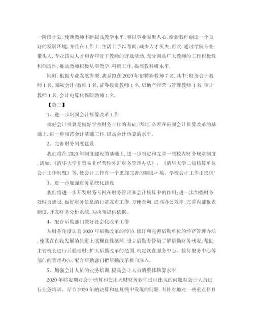精编之会计工作计划范文4.docx
