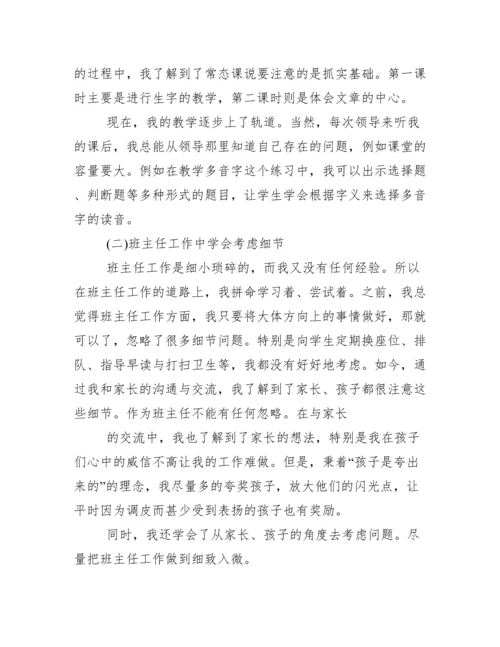 小学教师年度考核个人总结德能勤绩廉.docx