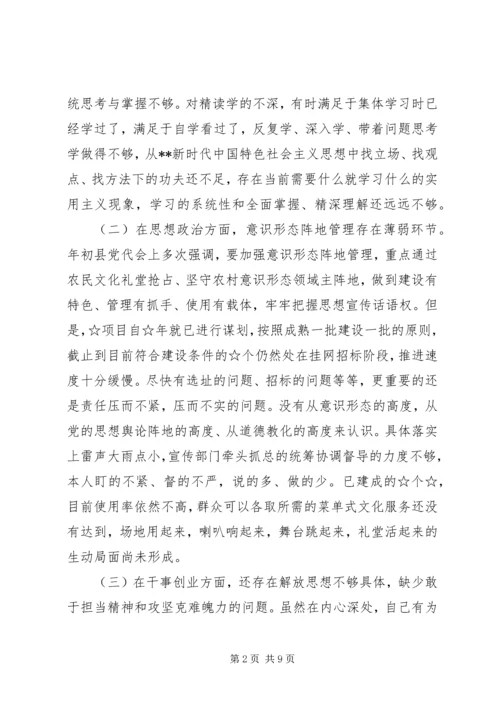 主题教育民主生活会个人对照检查材料.docx