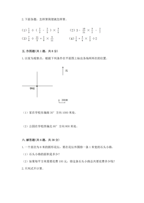 小学六年级上册数学期末测试卷（考点梳理）word版.docx