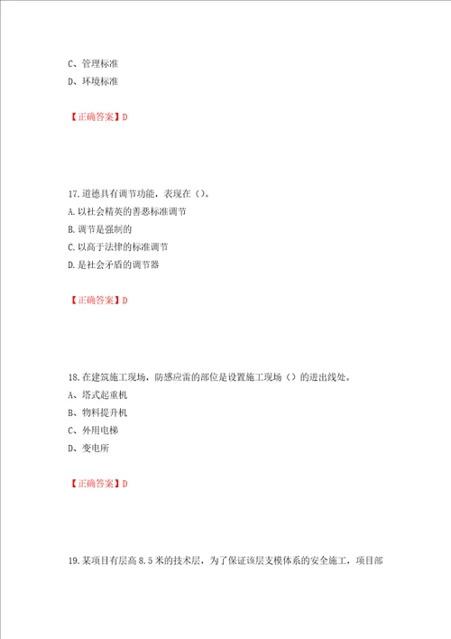 2022江苏省建筑施工企业安全员C2土建类考试题库押题卷答案第19套