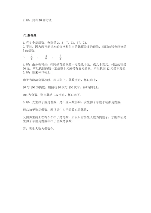 人教版数学五年级下册期末测试卷精品【典型题】.docx