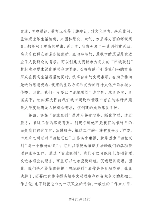 创建省级文明城市动员大会讲话.docx