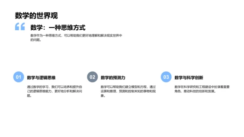 数学在生活中的运用PPT模板