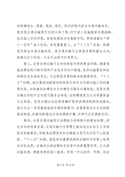 交通运输部下半年工作部署会议致辞稿.docx