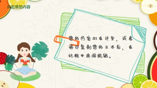 暑假亲子游可爱的水果卡通风幼教儿童通用PPT模板