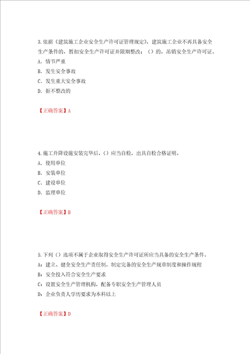 2022版山东省建筑施工企业项目负责人安全员B证考试题库押题卷含答案6