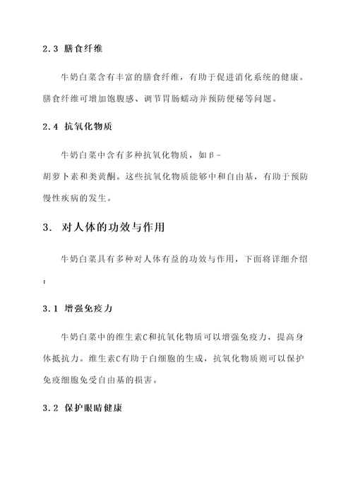 牛奶白菜的营养价值及功效与作用