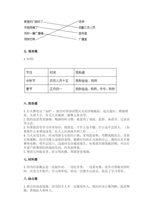 部编版三年级上册道德与法治期末测试卷精品（全优）.docx