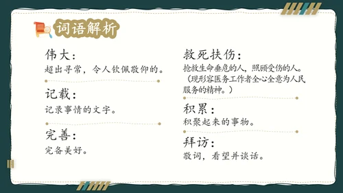 简约风语文公开课比赛教育教学课件