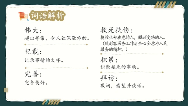 简约风语文公开课比赛教育教学课件