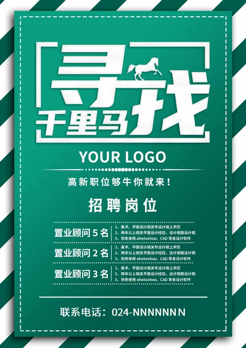 绿色简约风招聘创意海报
