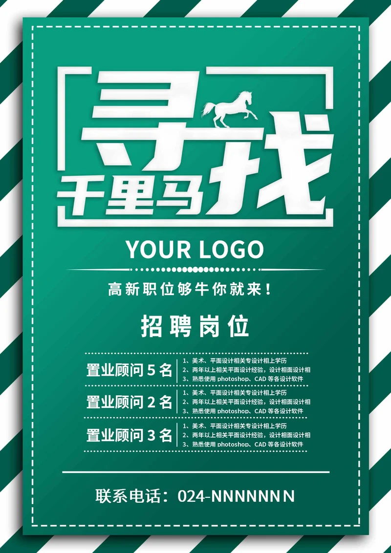 绿色简约风招聘创意海报