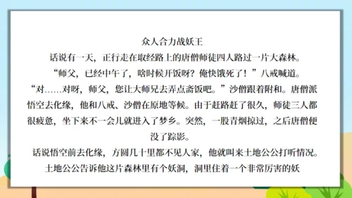 《西游记》精读和跳读通用PPT模板